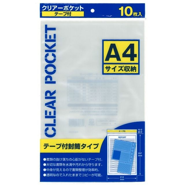 文具 ファイル ホルダー アルバム ファイルケース クリアーポケットテープ付 ａ４ １０ｐ 100均商品で経費削減 ぱちぱち通販