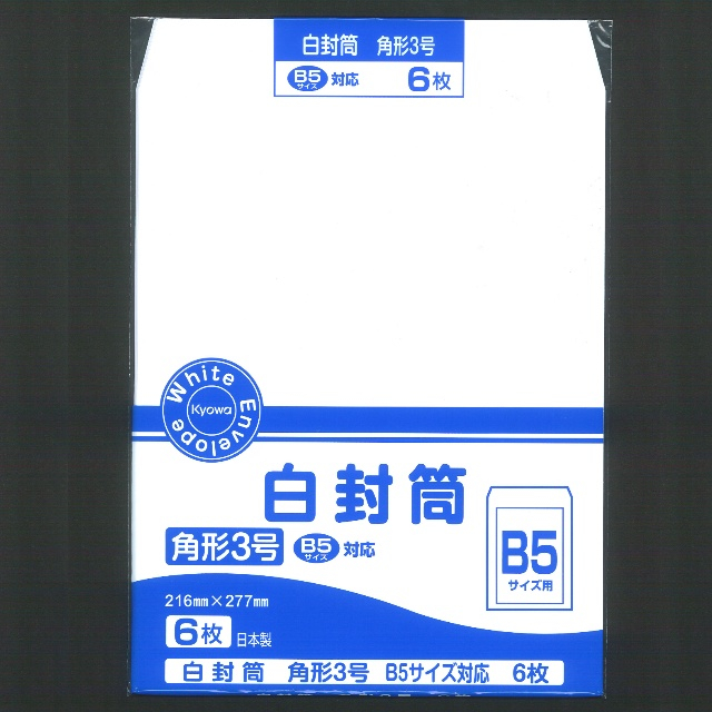 文具 便箋 封筒 白封筒 角３ ６枚入 100均商品で経費削減 ぱちぱち通販