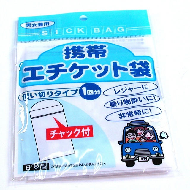 トラベル :: 携帯トイレ袋・エチケット袋 :: 携帯エチケット袋 - 100均商品で経費削減|ぱちぱち通販
