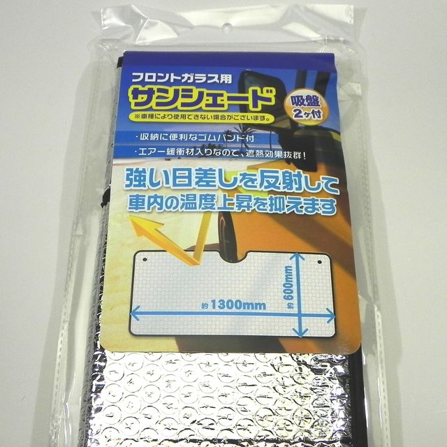 車 バイク 自転車用品 車用品 フロントガラス用サンシェード 100均商品で経費削減 ぱちぱち通販 車 バイク 自転車用品 車用品 フロントガラス用サンシェード 100均商品で経費削減 ぱちぱち通販