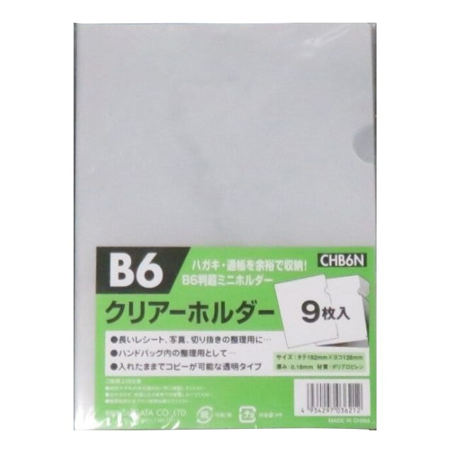文具 ファイル ホルダー アルバム ファイルケース クリアーホルダー ｂ６ １０枚 100均商品で経費削減 ぱちぱち通販
