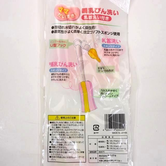 キッチン用品 スポンジ たわし ブラシ 哺乳瓶洗い オレンジ 100均商品で経費削減 ぱちぱち通販