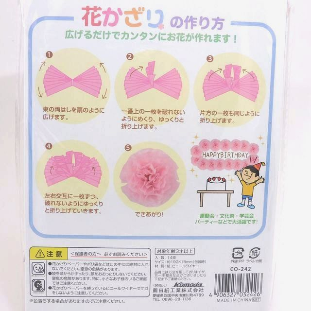 玩具 イベント 装飾物 花かざりペーパー １４束入 ピンク 100均商品で経費削減 ぱちぱち通販