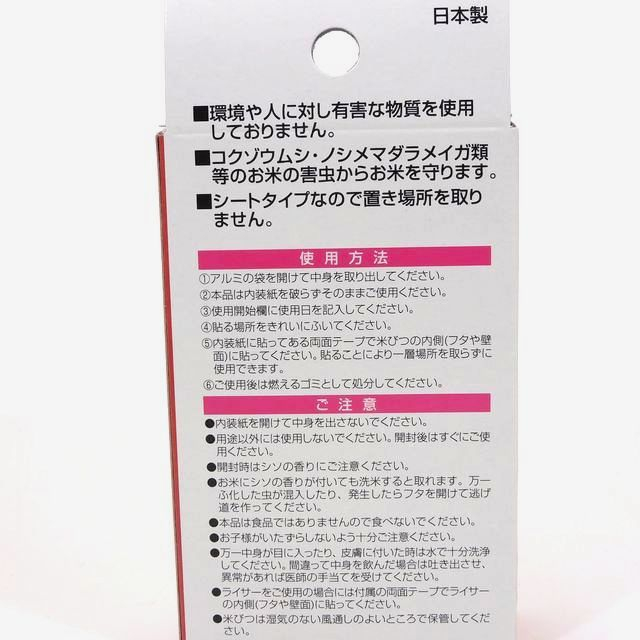 掃除用品 不快害虫対策 米びつ虫よけ トウガラシ 100均商品で経費削減 ぱちぱち通販